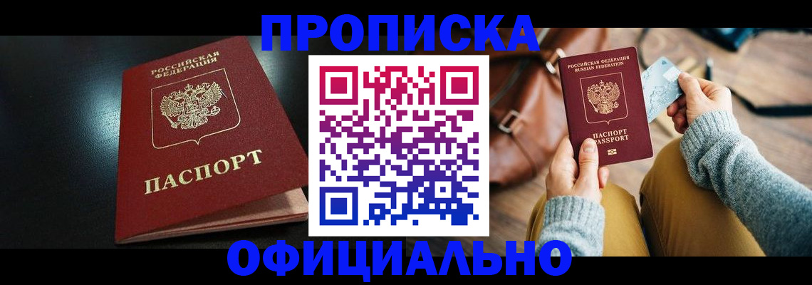 прописка от собственника в Медногорске