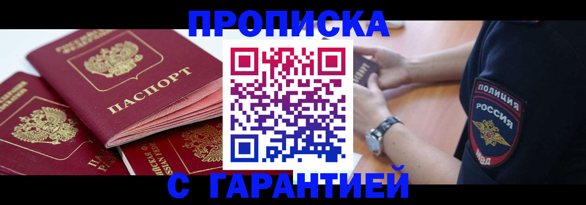 пропишу в квартире в Медногорске